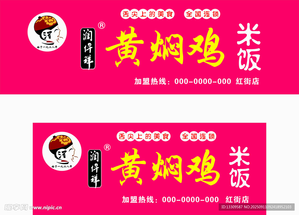 黄焖鸡米饭
