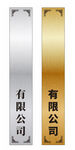 不锈钢吊牌 金色与本色吊牌