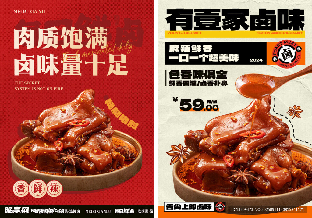卤味熟食