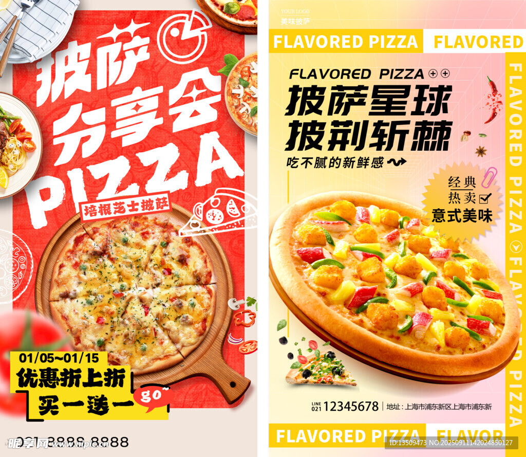 披萨海报