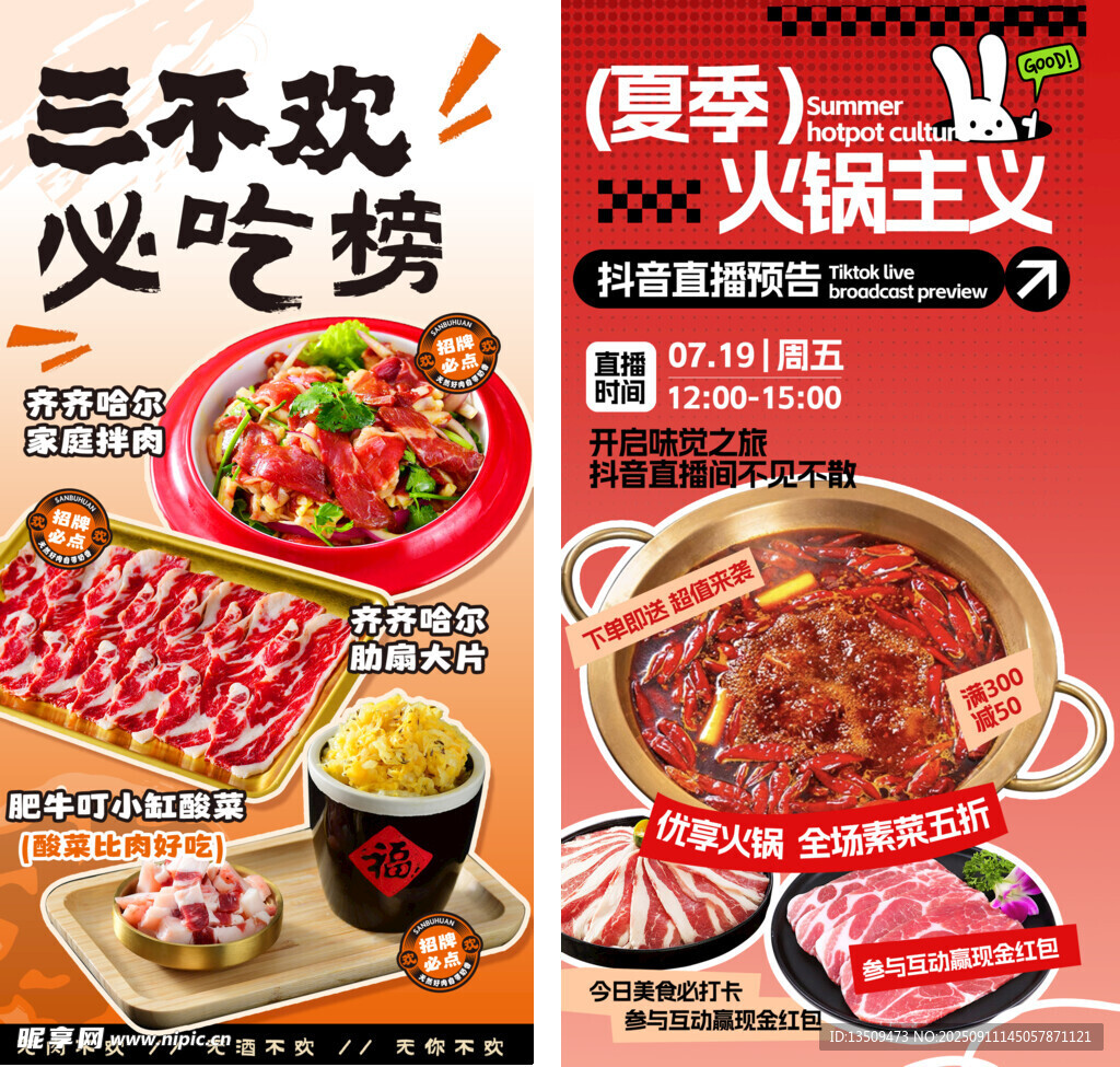 火锅海报