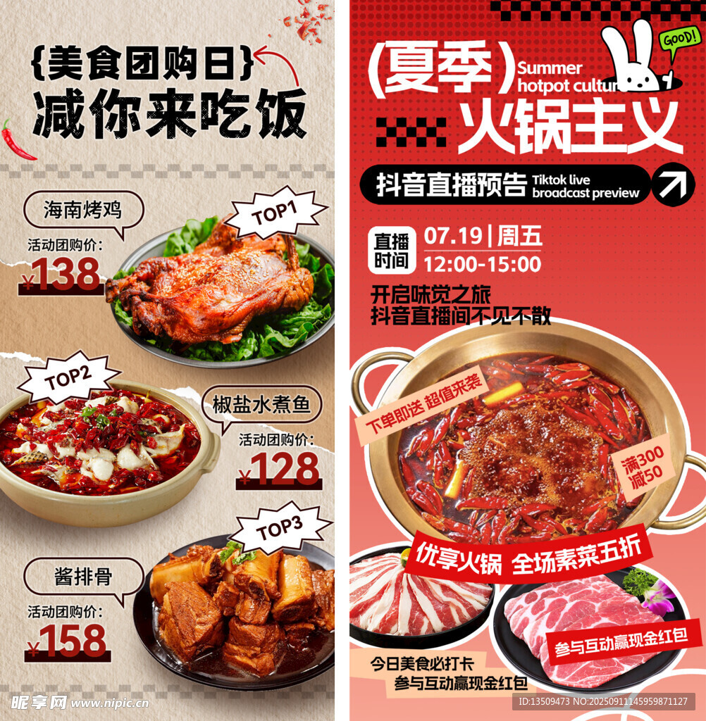 美食海报