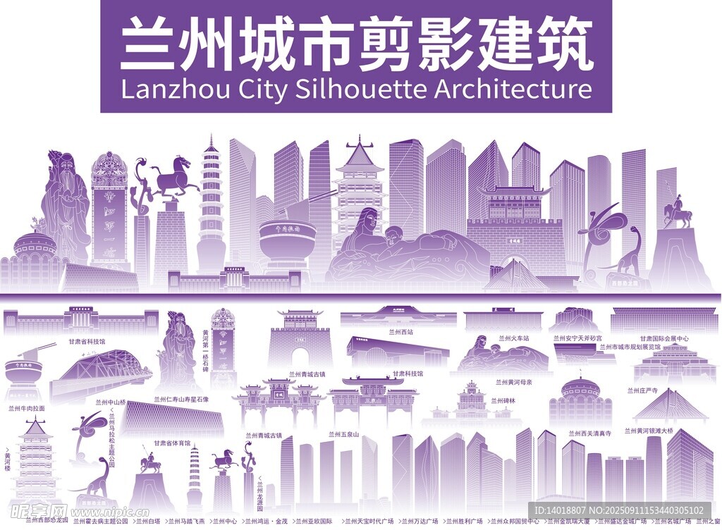 兰州地标城市