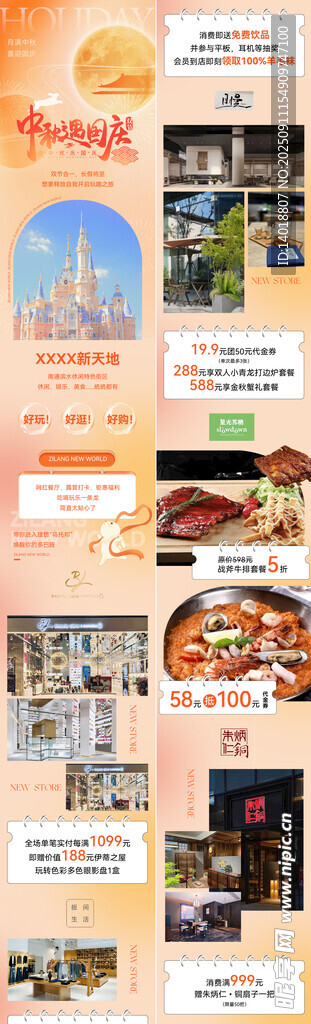 微信商业长图