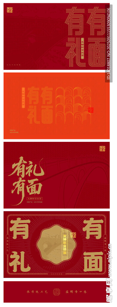 有礼有面礼品包装礼盒