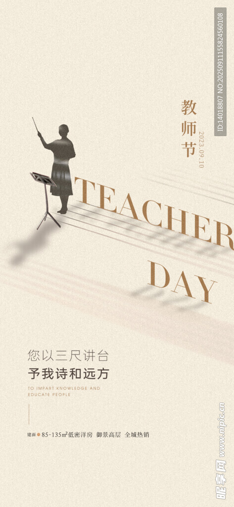 教师节海报