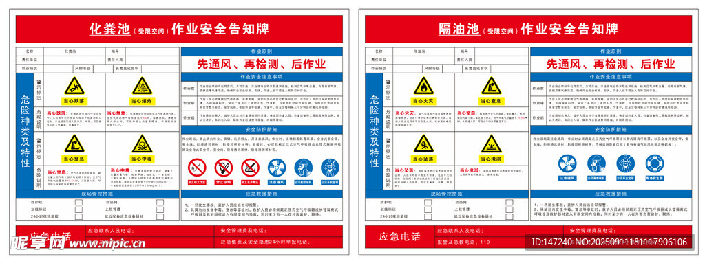 有限空间  化粪池  隔油池