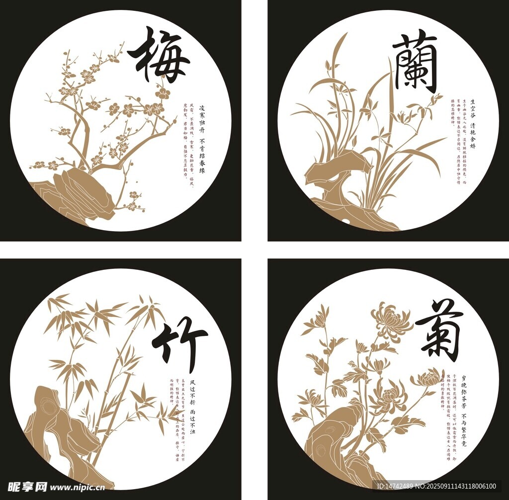 梅兰竹菊图案
