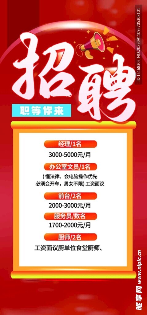企业招聘