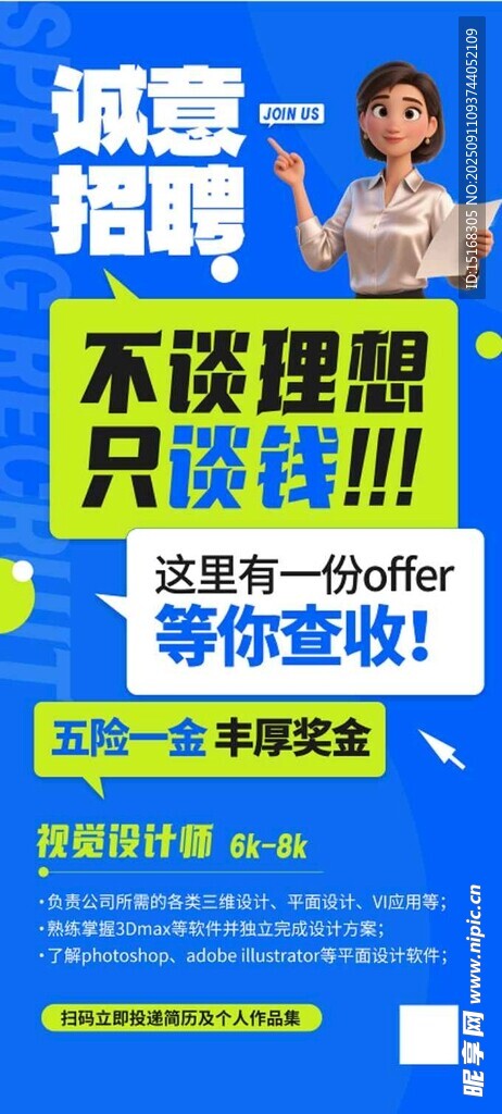 蓝色招聘展架