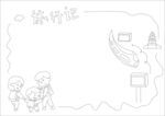 旅行记 手抄报