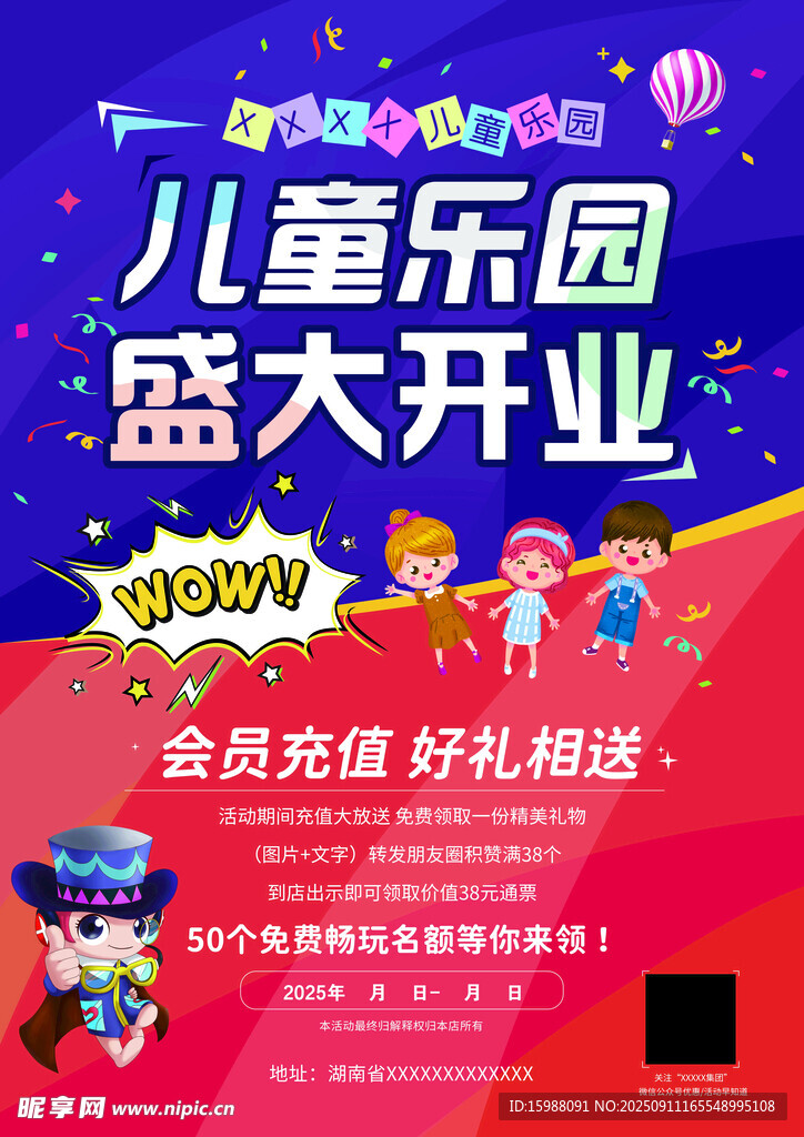 儿童乐园盛大开业海报