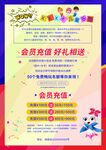 会员充值好礼相送海报