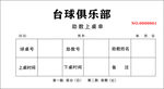 台球俱乐部价目表