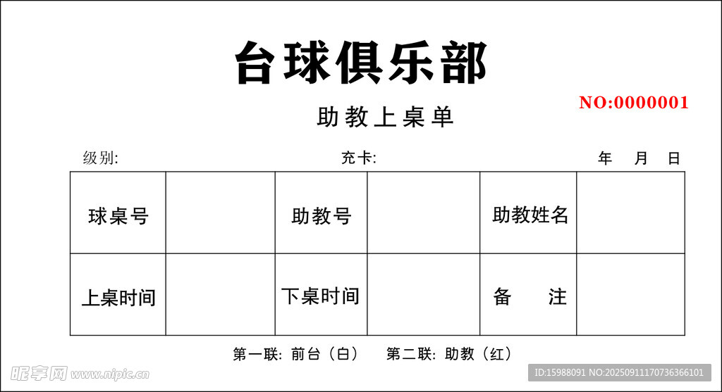 台球俱乐部价目表