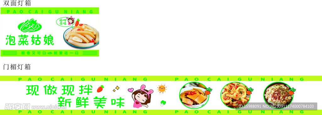 泡菜招牌