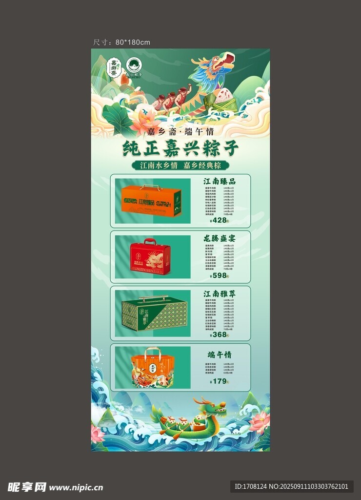 端午节展架