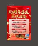 围棋10周年店庆感恩回馈海报