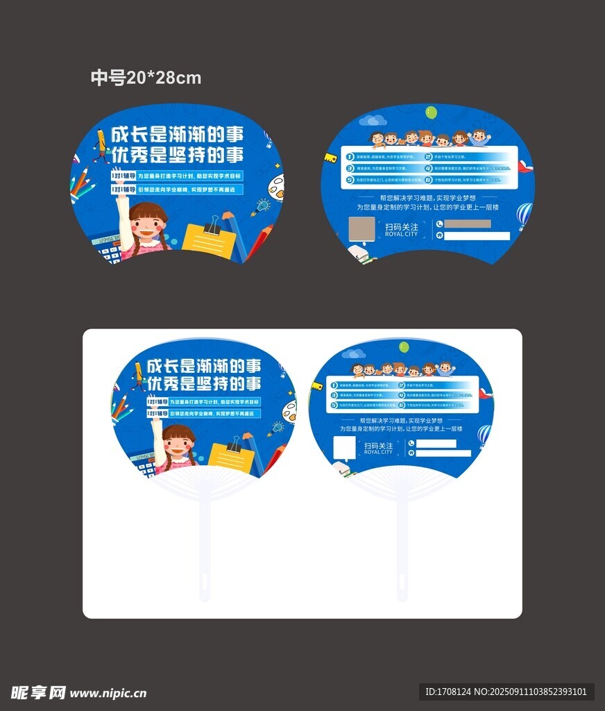 培训机构卡通风格广告扇子