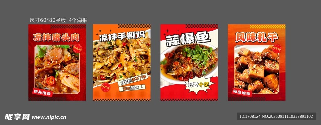 多样美食菜单展示