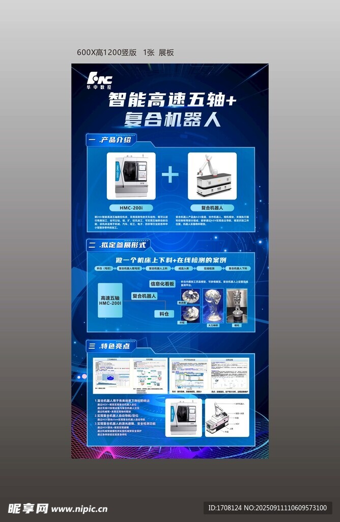 智能机器人客服系统宣传展架