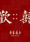 喜庆中式背景 喜字装饰