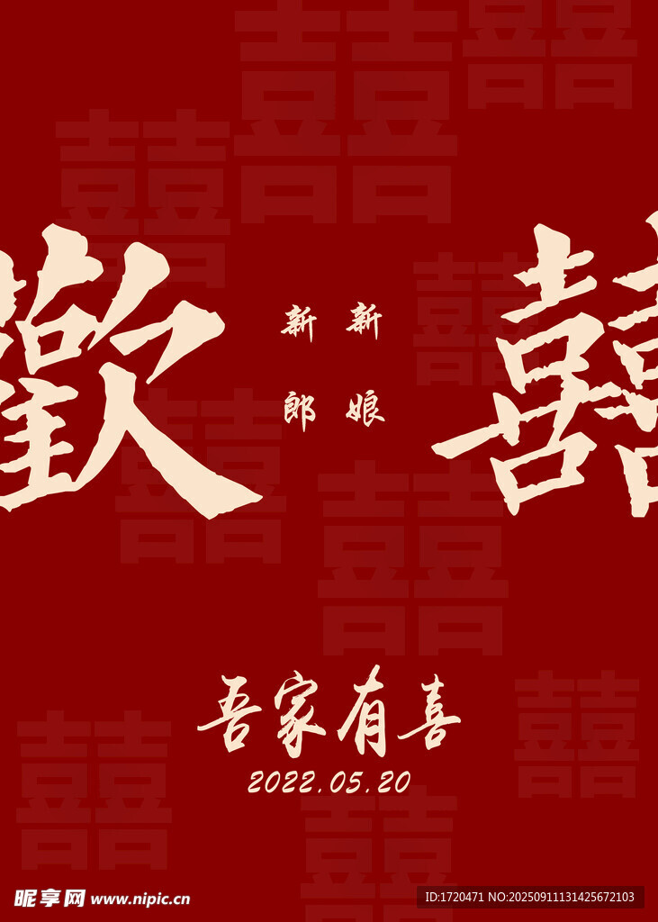 喜庆中式背景 喜字装饰