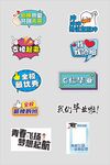 毕业手举牌设计展示