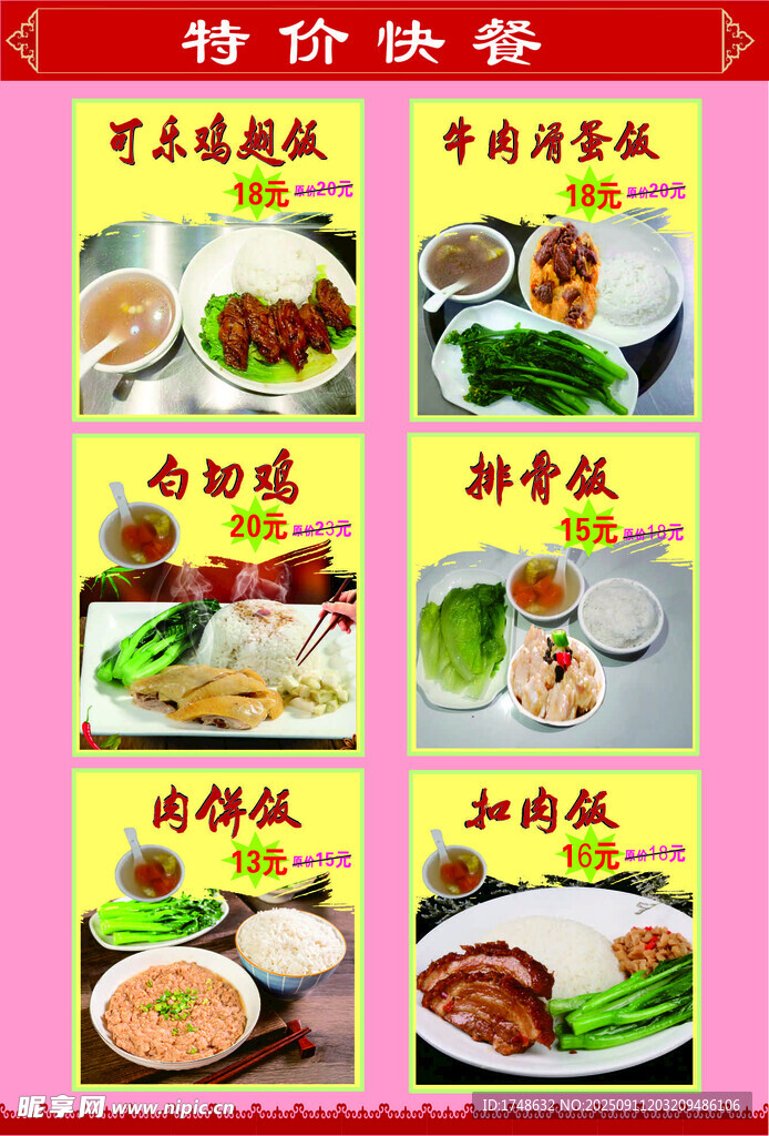 特价快餐