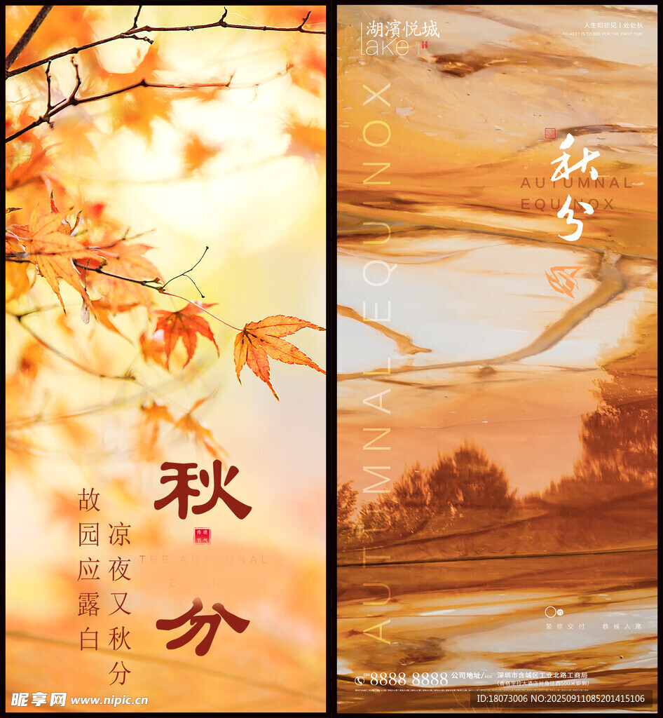 秋分