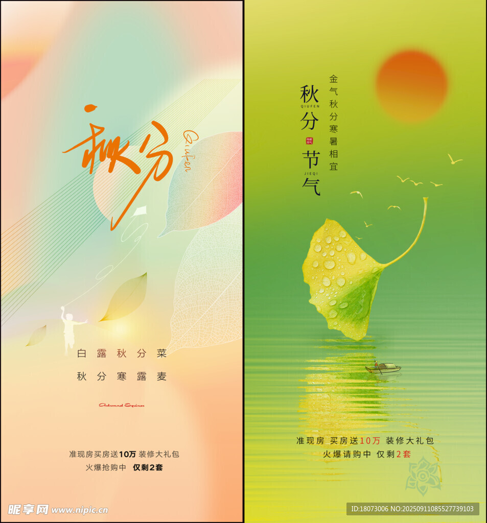 秋分