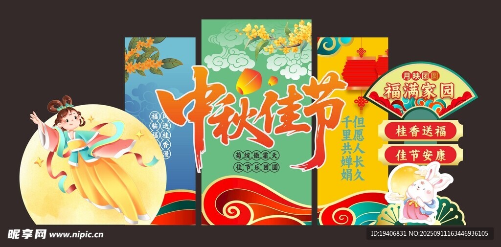 中秋国潮风节日美陈