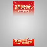 14周年 店庆 直播间 直播贴