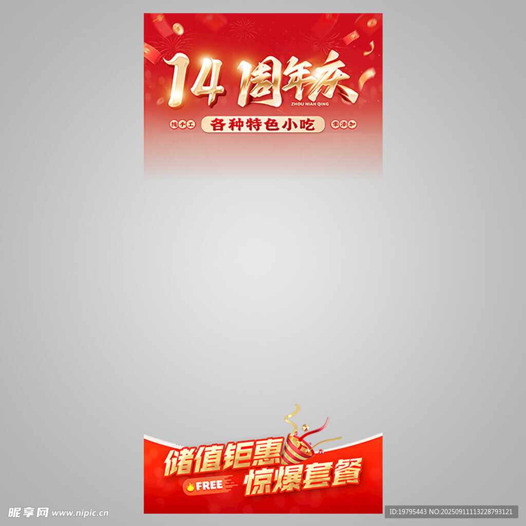 14周年 店庆 直播间 直播贴