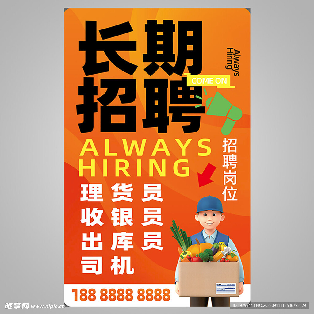 长期招聘启事 诚聘多岗位