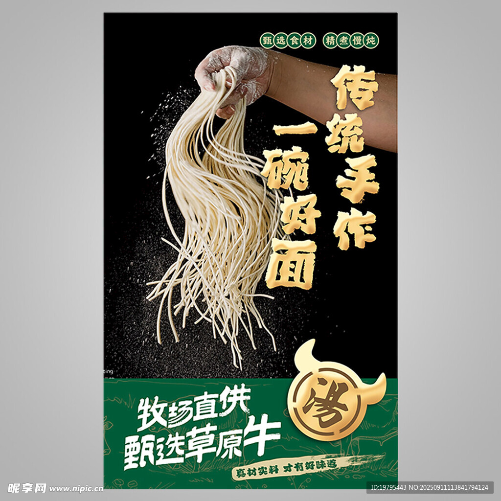 传统手作一根面