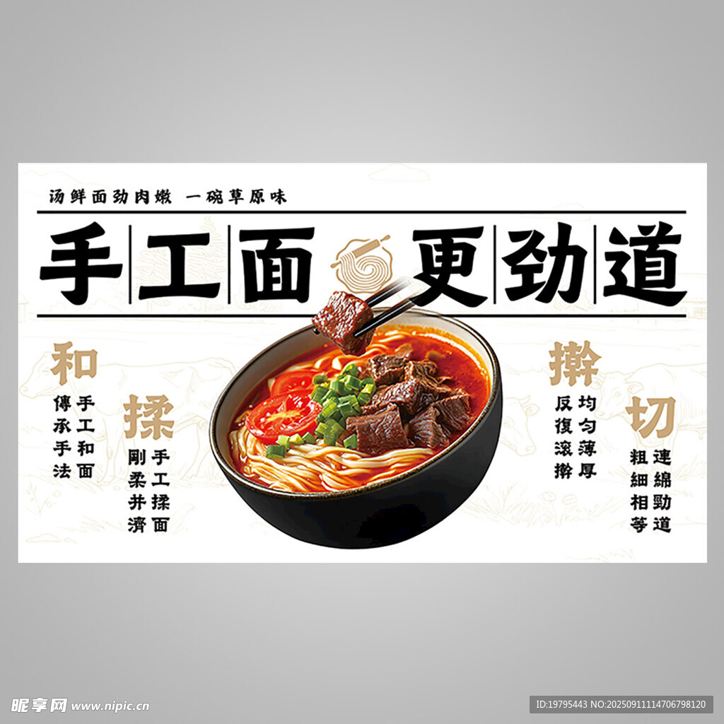 手工面更劲道宣传海报