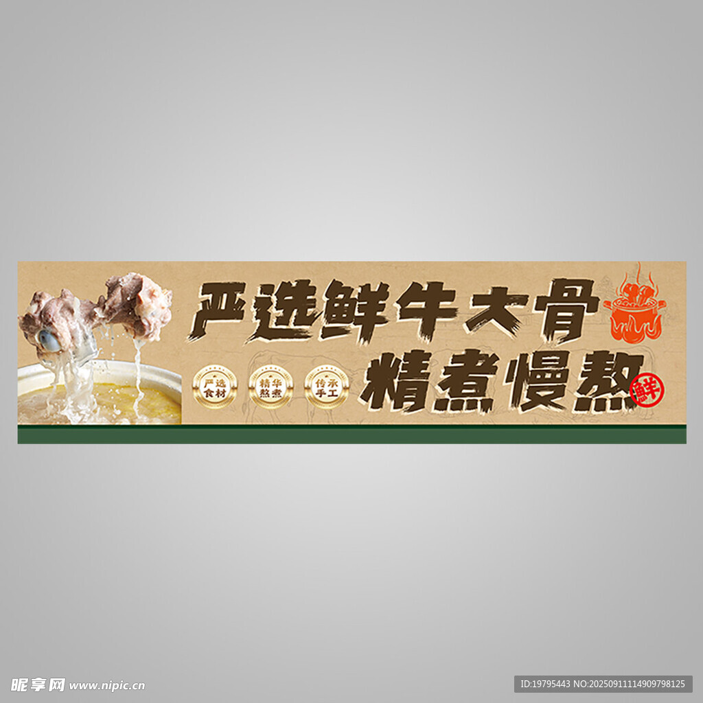 骨汤熬制 精选大骨