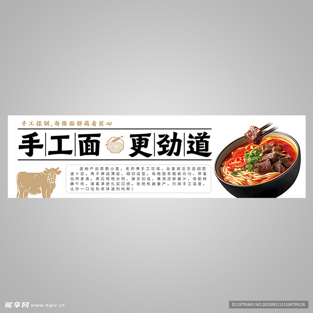 手工面更劲道宣传海报 