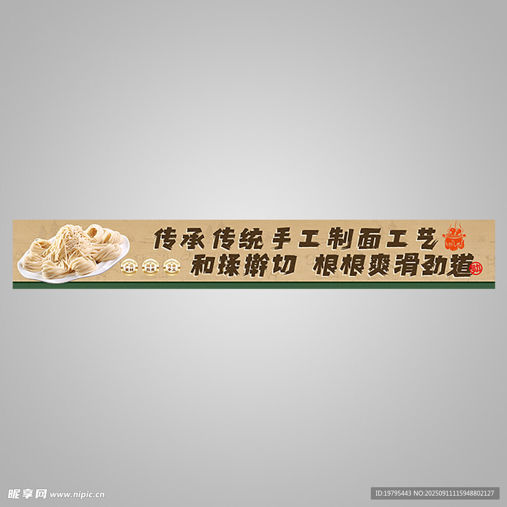 手擀面 手工面条