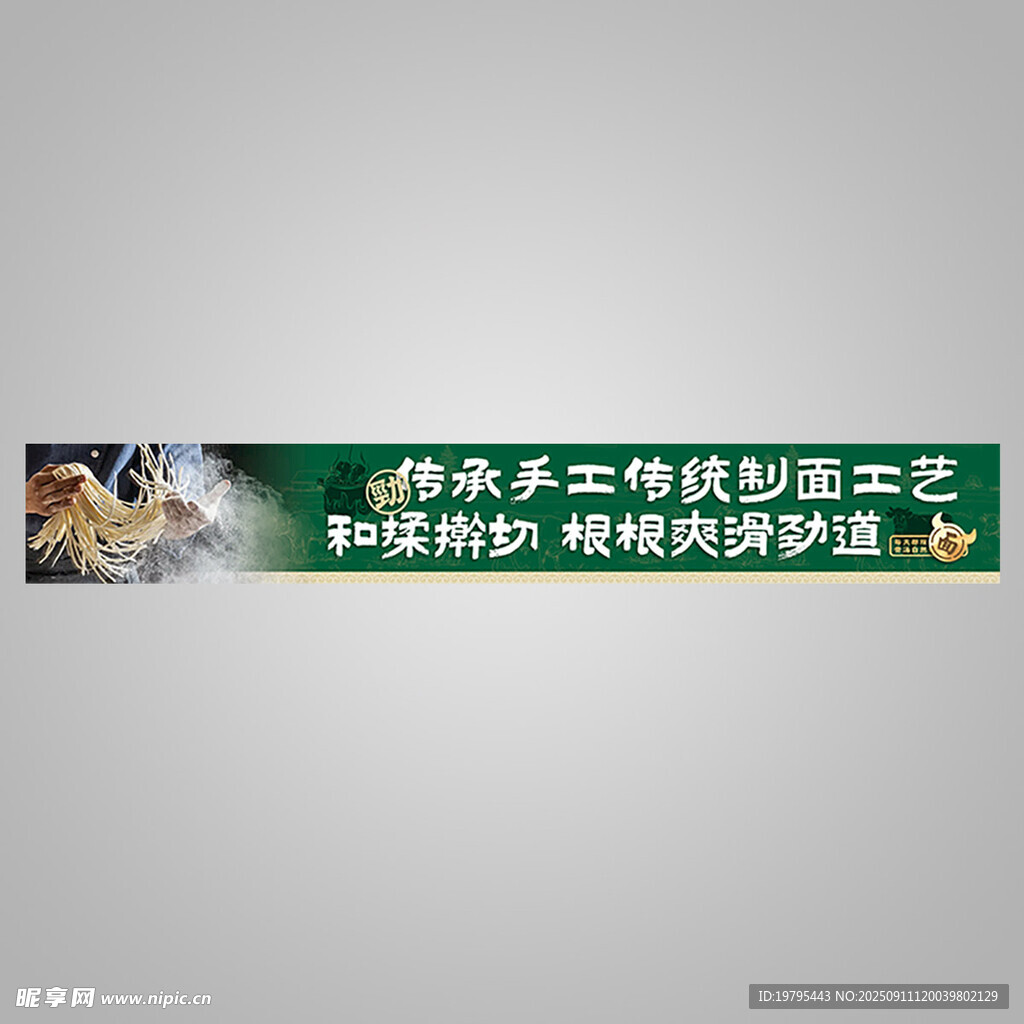 手擀面 工艺 展板灯箱