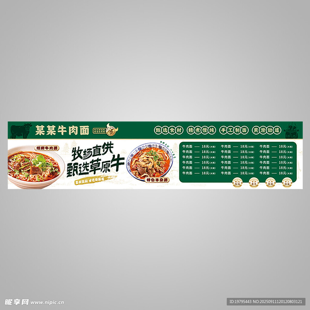 牛肉面馆菜单 灯箱展板