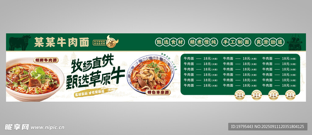 面馆菜单 牛肉面灯箱