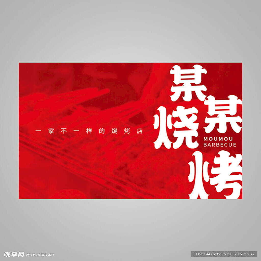 烧烤店 名片 订餐卡