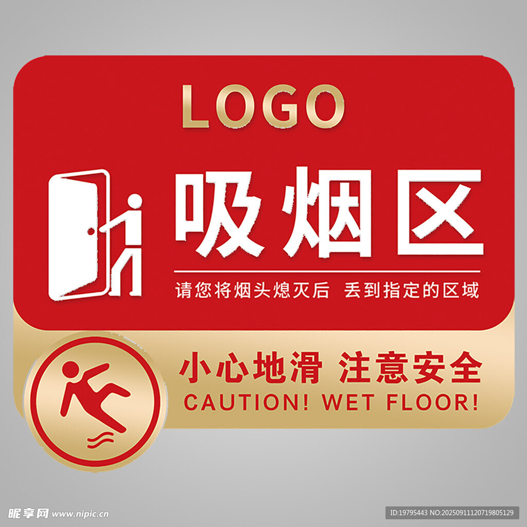 吸烟区标识牌
