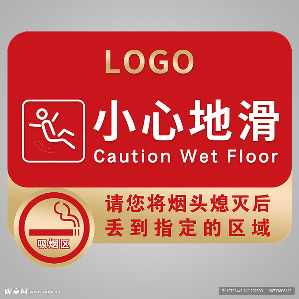 小心地滑提示牌