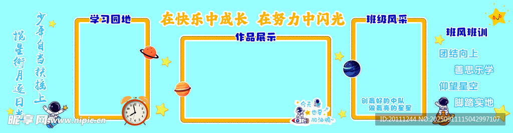 班级后墙装饰