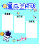 班级表格公示栏