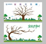 家校共育树