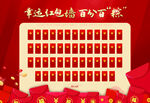 幸运红包墙